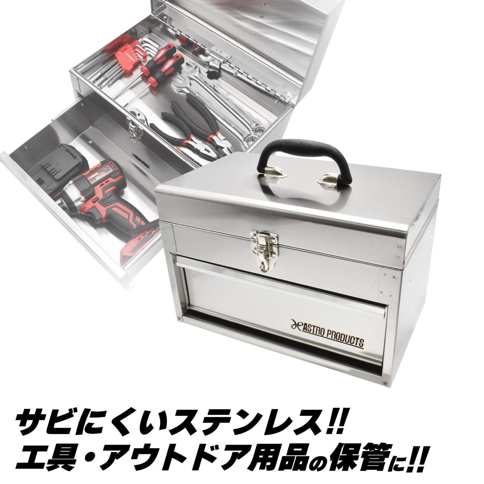 アストロプロダクツ ステンレス コンパクトツールボックス 1段 CTB158