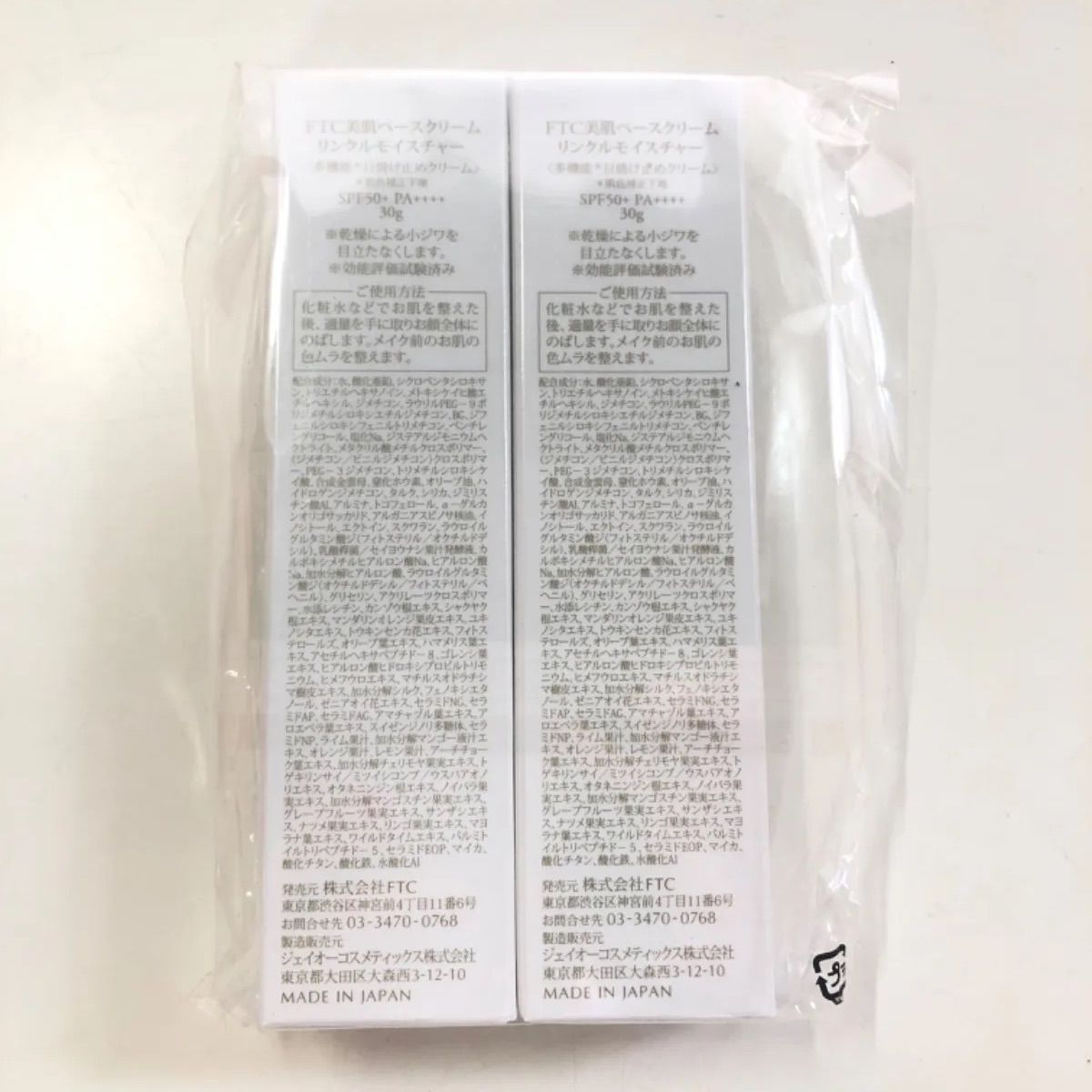 FTC十和子肌美肌ベースクリーム 30g×1個 新品未開封 多機能日焼け止め