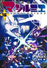 メルカリ便】アニメ化❣️ 初版❣️株式会社マジルミエ 1〜14巻