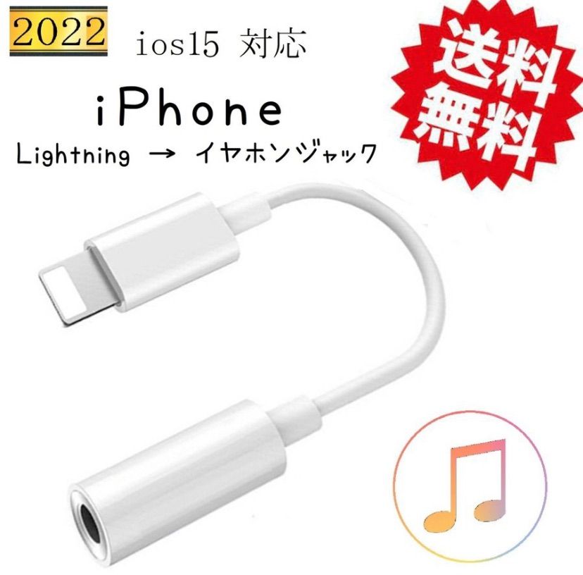 iPhone Lightning 3.5 mm ヘッドフォンジャック変換アダプタ