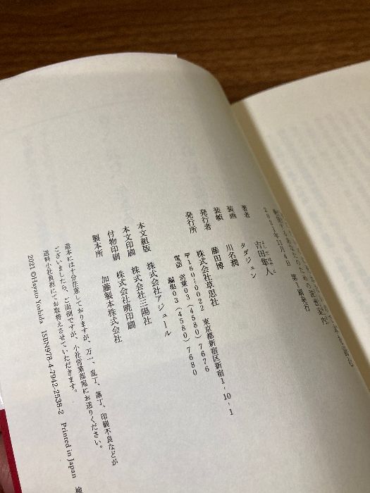 死にたいのに死ねないので本を読む: 絶望するあなたのための読書案内 草思社 吉田 隼人 - メルカリ