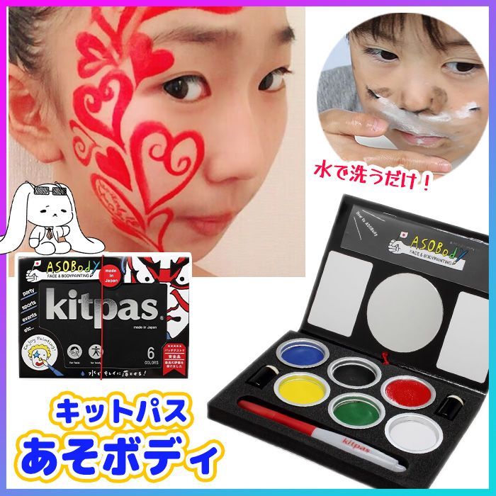 キットパス あそボディ6色パレット フェイスペイント ボディペイント 6
