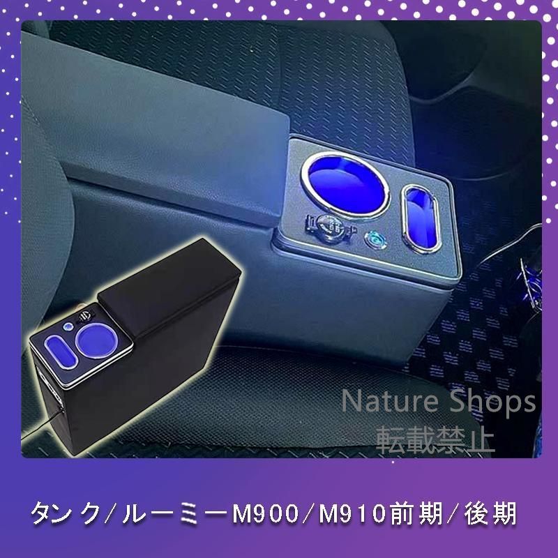 【新品未使用】ルーミー コンソールボックス アームレスト トヨタ トール タンク ジャスティー 900系 前後期 ドリンクホルダー シガーソケット USBポートxgdpcp5