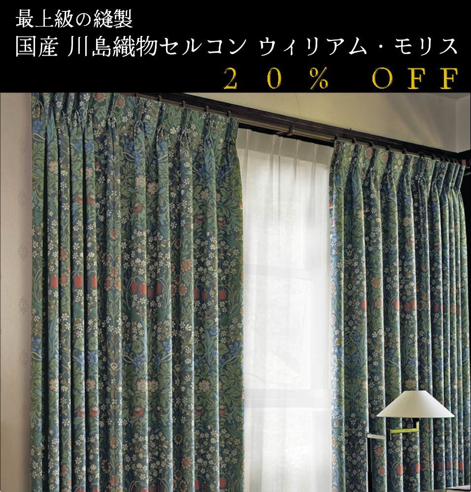 大人気！ 日本製 20％off ウィリアム・モリス William Morris 