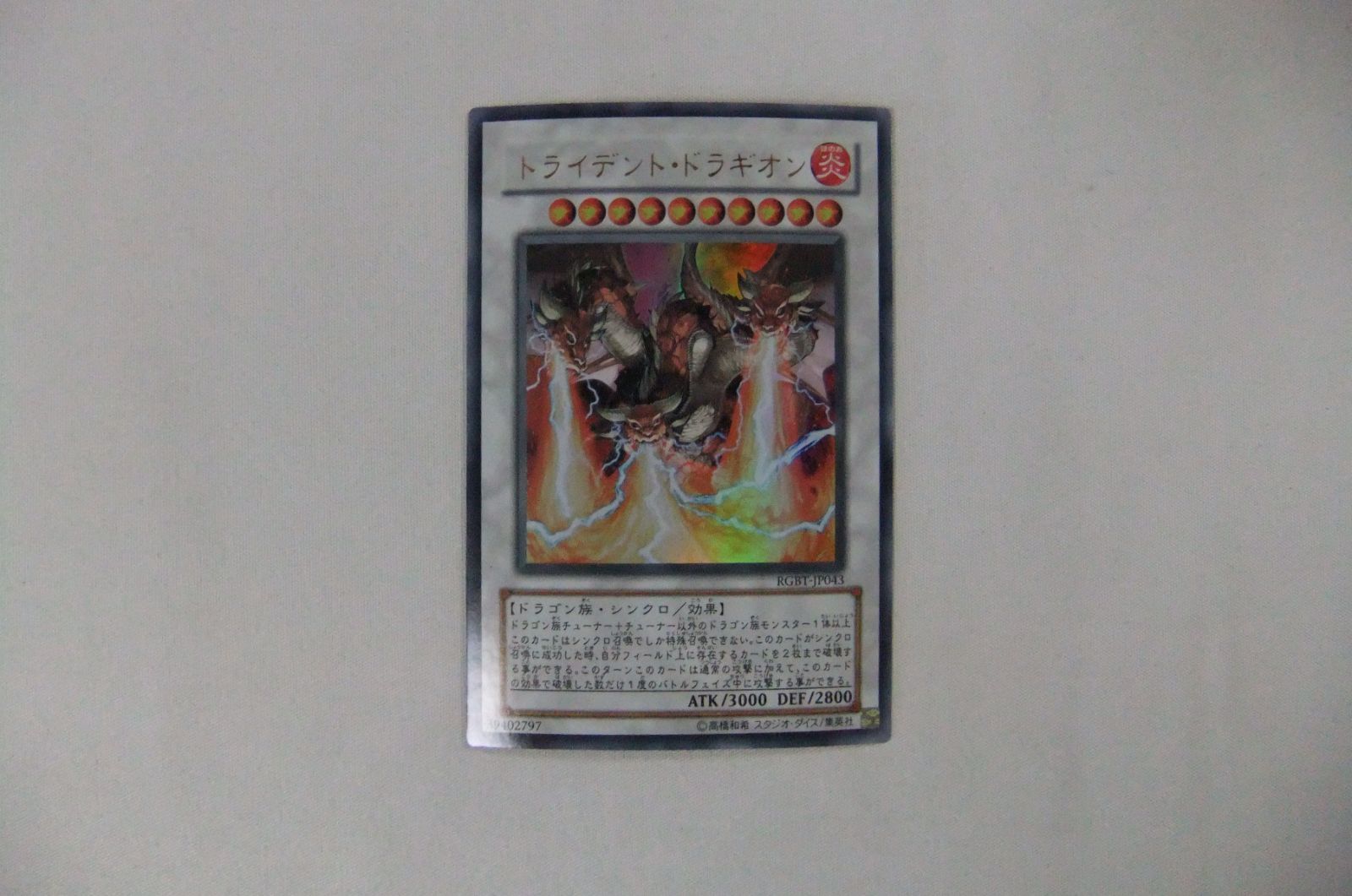 遊戯王 トライデント・ドラギオン RGBT ウルトラ 1枚 - メルカリ