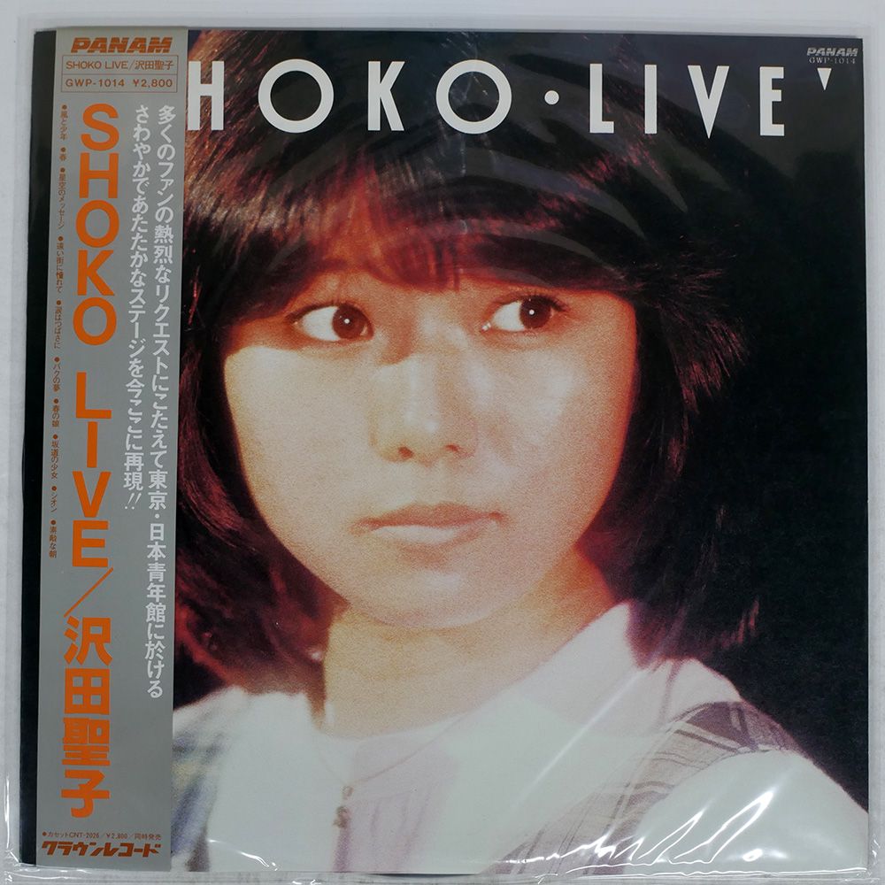 帯付き 国内盤 沢田聖子/SHOKOLIVE/PANAM GWP1014 LP - メルカリ