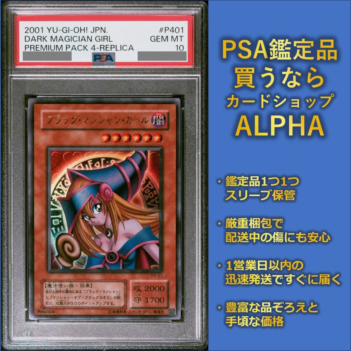 遊戯王 ブラックマジシャンガール P4-01 PSA 10トレーディングカード