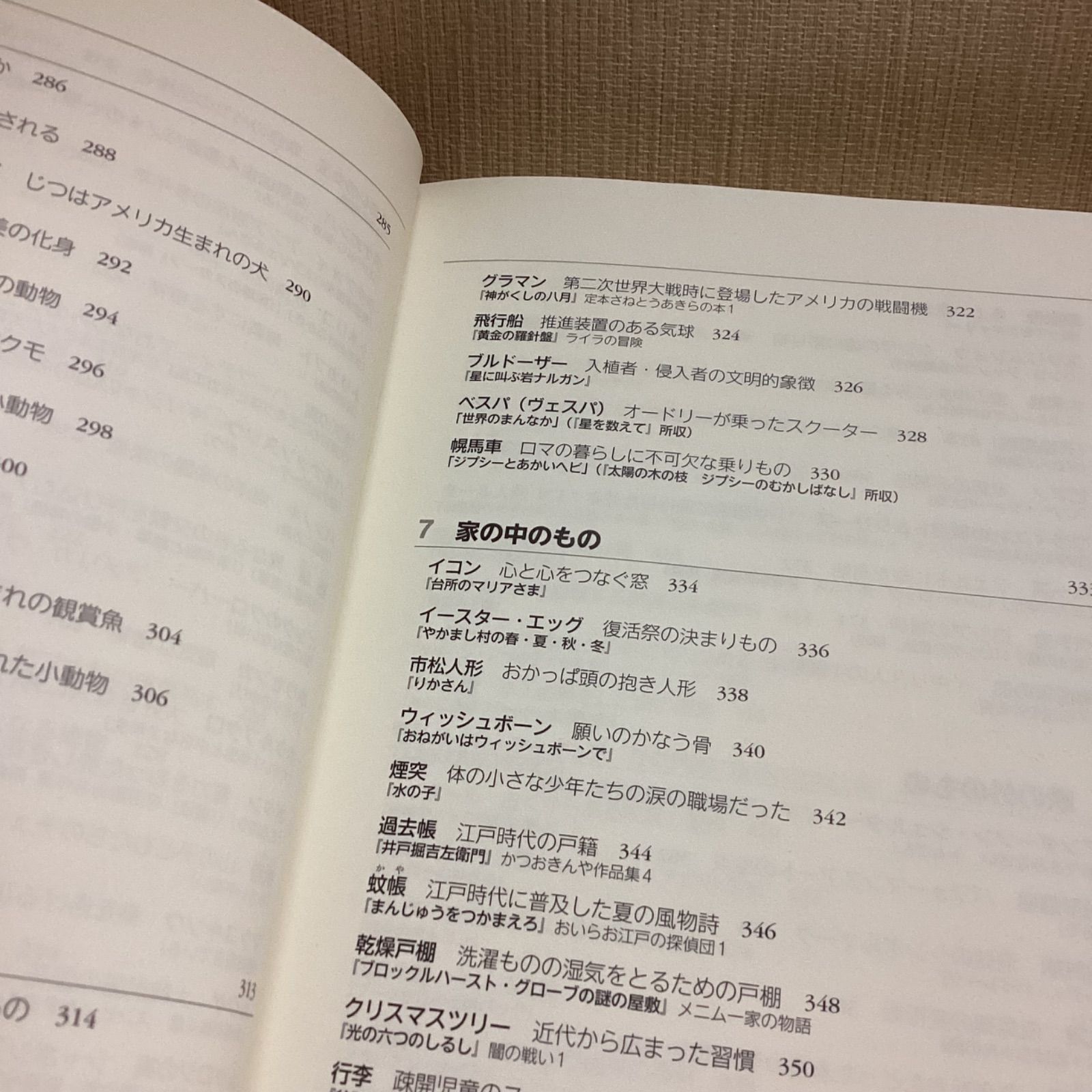 もの」から読み解く世界児童文学事典 - メルカリ