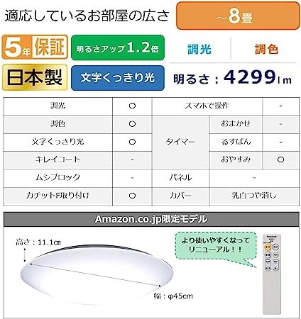 8畳 ホワイト パナソニック 日本製 LEDシーリングライト 調光・調色