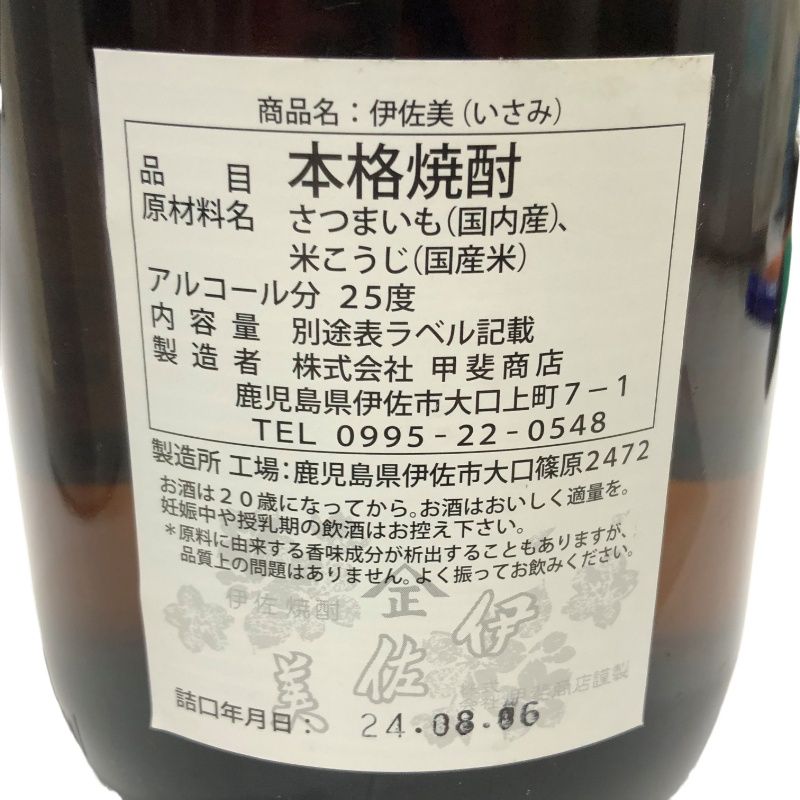 芋焼酎 3本セット 森伊蔵 + 村尾 + 伊佐美 全て 1800ml 25度 焼酎  