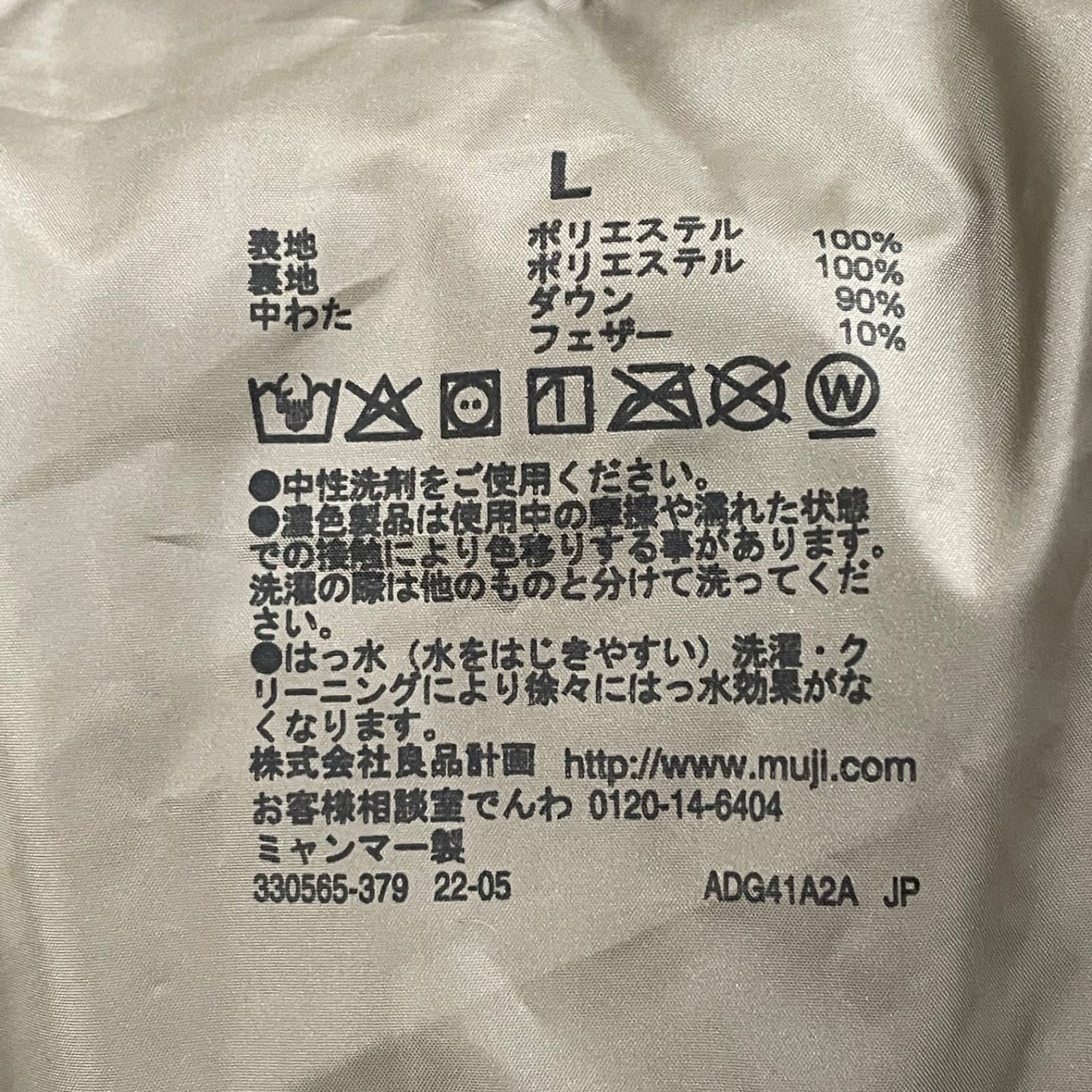 MUJI Down Jacket 無印良品 水を弾く ダウンジャケット ハイネック 