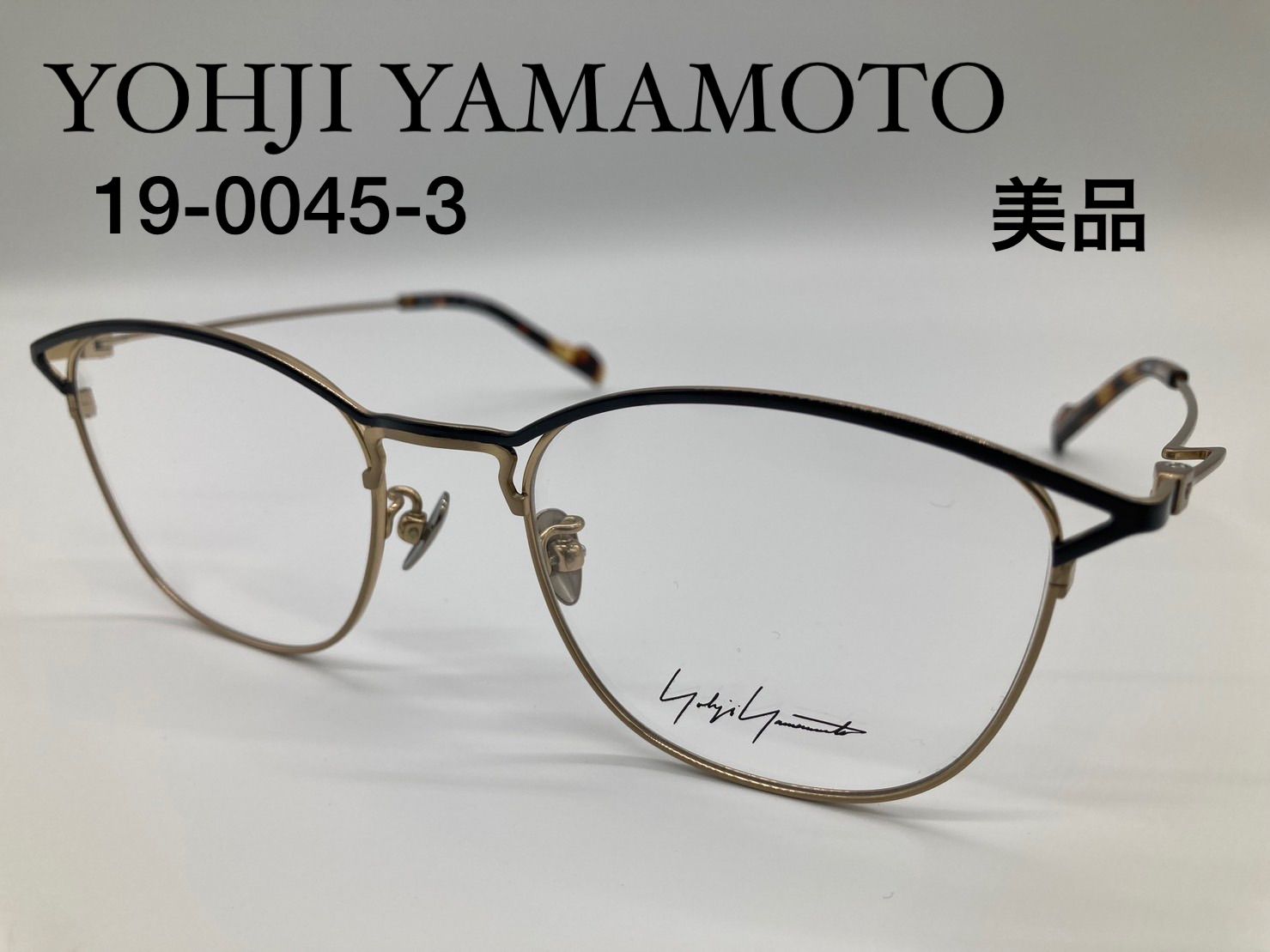 ヨウジヤマモト　メガネフレーム　アイウエア　19-0045 極美品　伊達 ヨウジヤマモト メガネフレーム アイウエア 19-0045 極美品 伊達