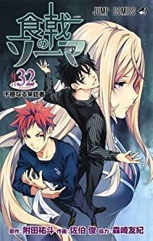 【中古】 食戟のソーマ コミック 1-32巻セット [コミック]