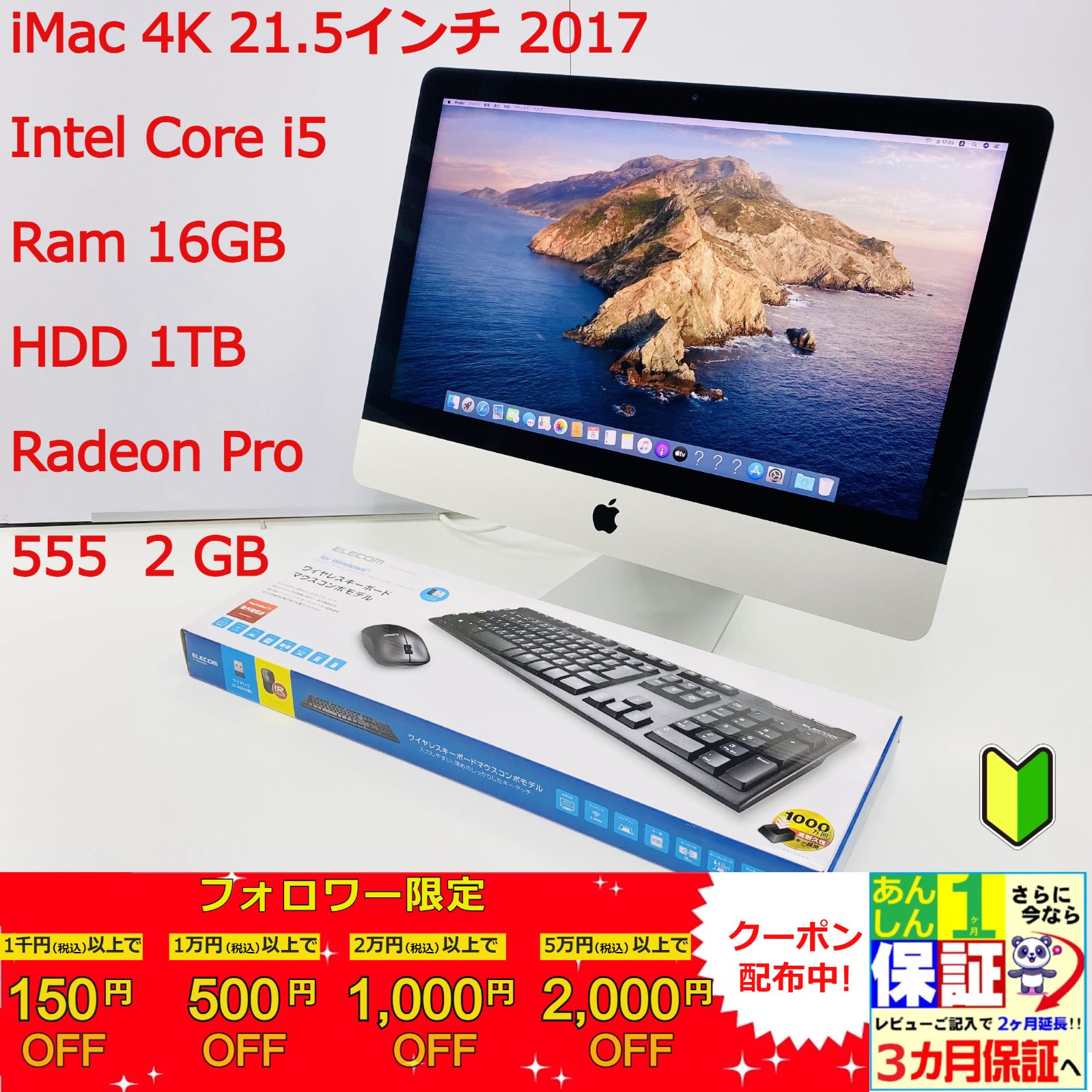 iMac 4K 21.5インチ 2017 Intel Core i5/Ram 16GB/HDD 1TB/ Radeon Pro ...