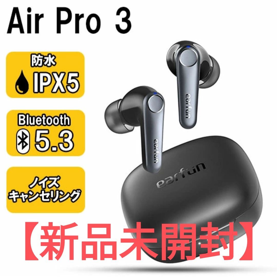 EarFun airpro 3 - イヤフォン