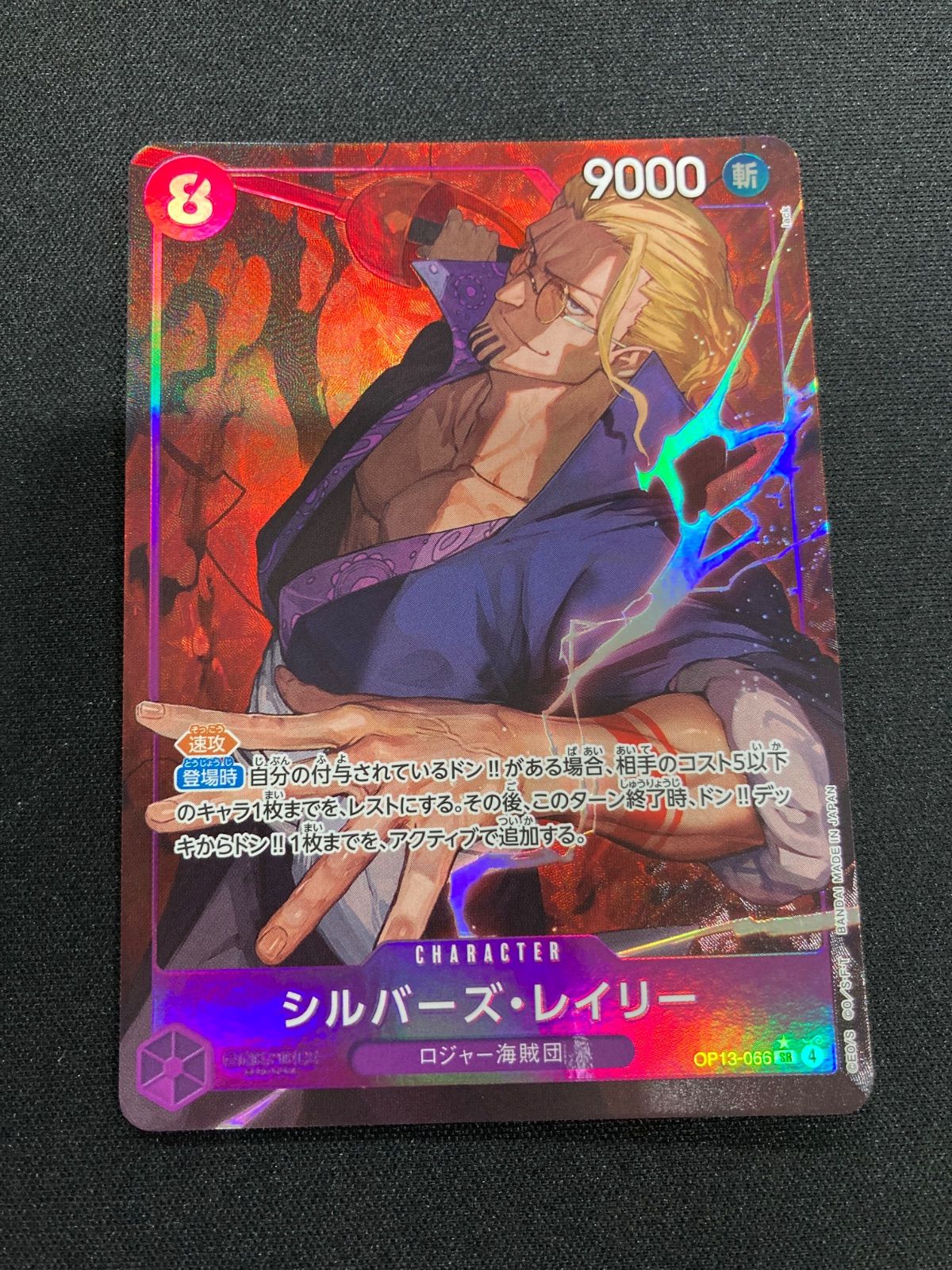 【PSA10】ワンピースカード　レイリー　コミックパラレル シルバーズ・レイリー【コミック版パラレル】《赤》 コミック版