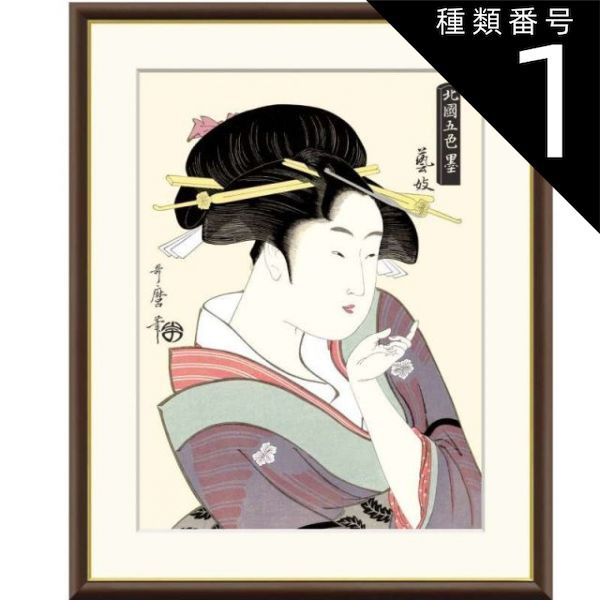 美術品・アンティーク・コレクション 種類1：f4 額絵 喜多川歌麿 芸妓