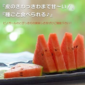 先着順・３７５０円「小玉すいかランキング第1位」「ピノガール」種まで食べられます - メルカリ