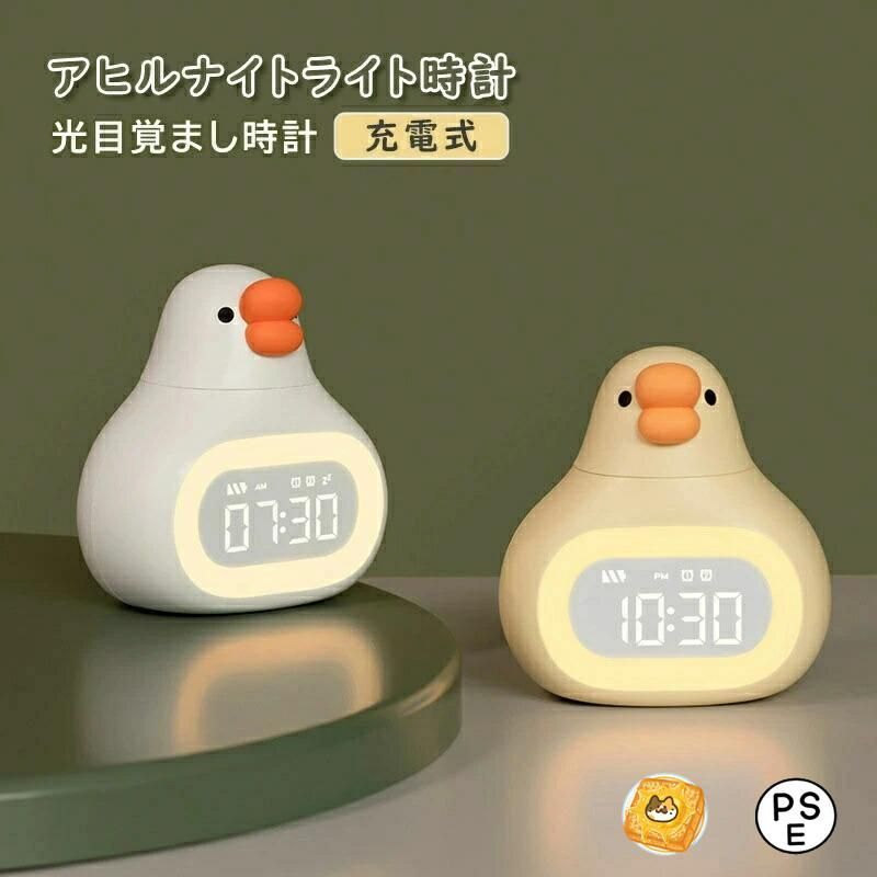 アヒル ライト目覚まし時計 子供 プレゼント 男の子 女の子 小学生 保育園 デジタル時計 置き時計 デジタル 授乳ライト かわいい 温度 文字 大きい