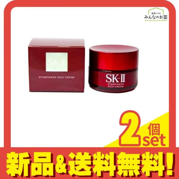 SK-2 ステムパワー リッチクリーム 50g 2個セット まとめ売り