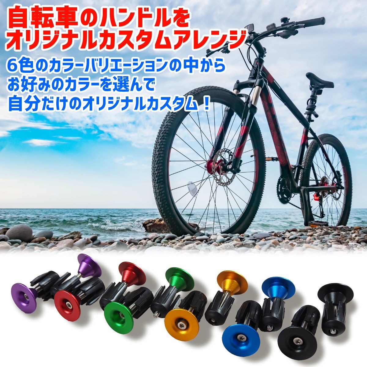 自転車 アルミ ハンドルバー グリップ エンドキャップ プラグ グリップ 