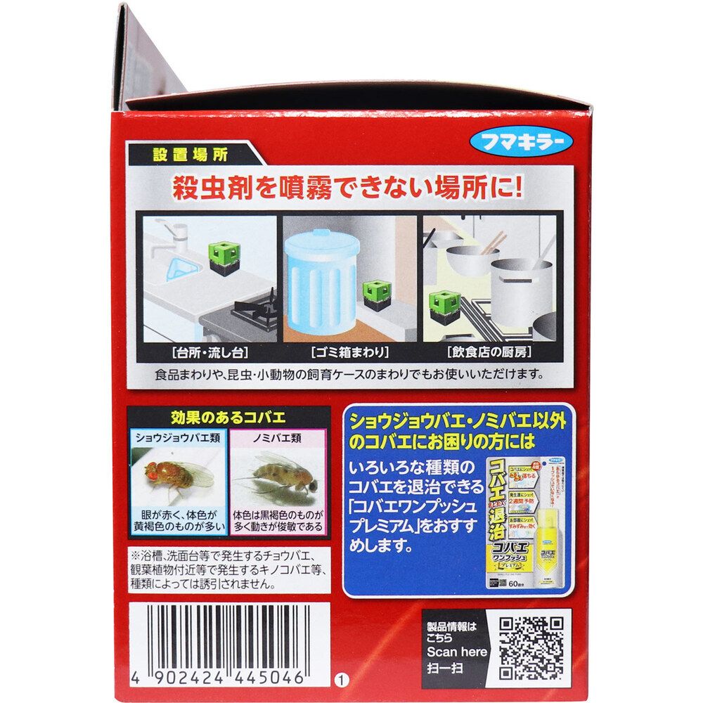 フマキラー コバエ超激取れキューブ