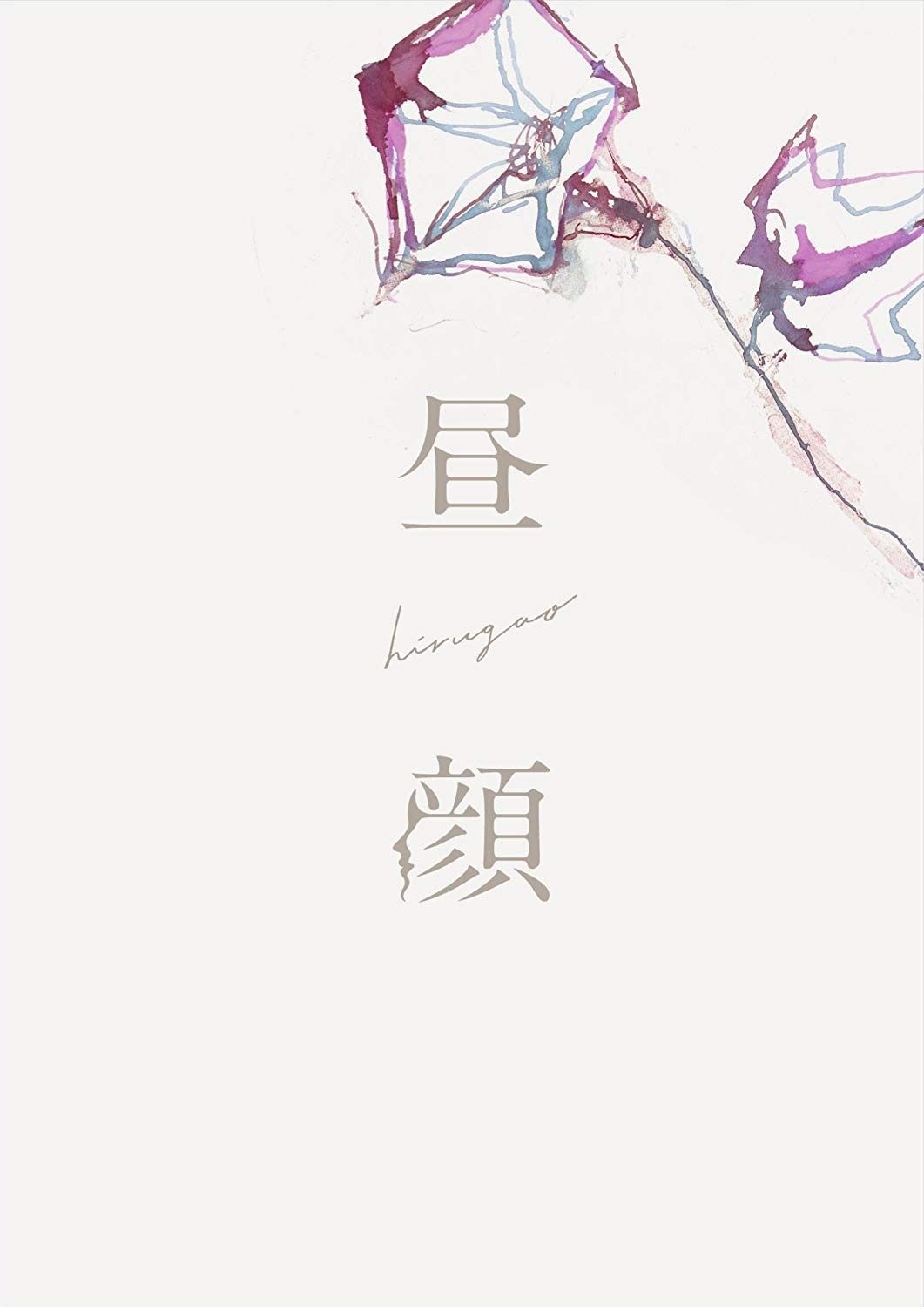 昼顔 DVD豪華版