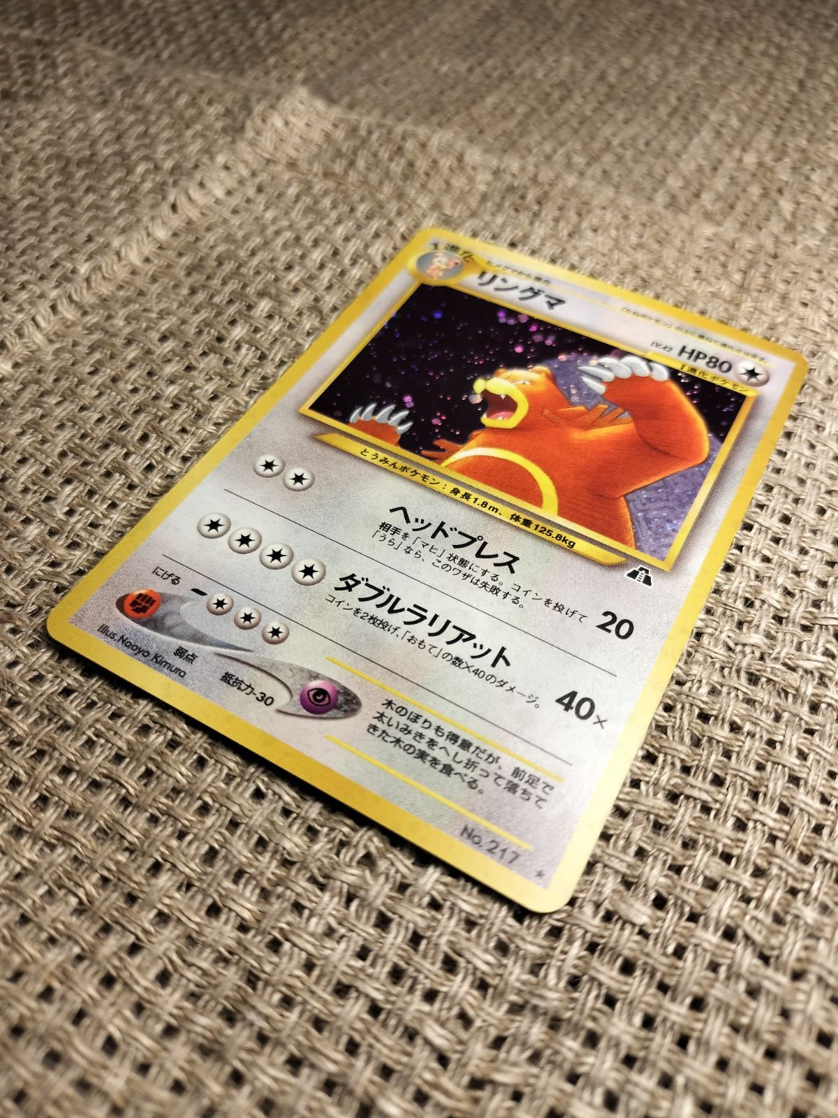 NO011_【極美品】リングマ_ポケモンカード_旧裏 - メルカリ