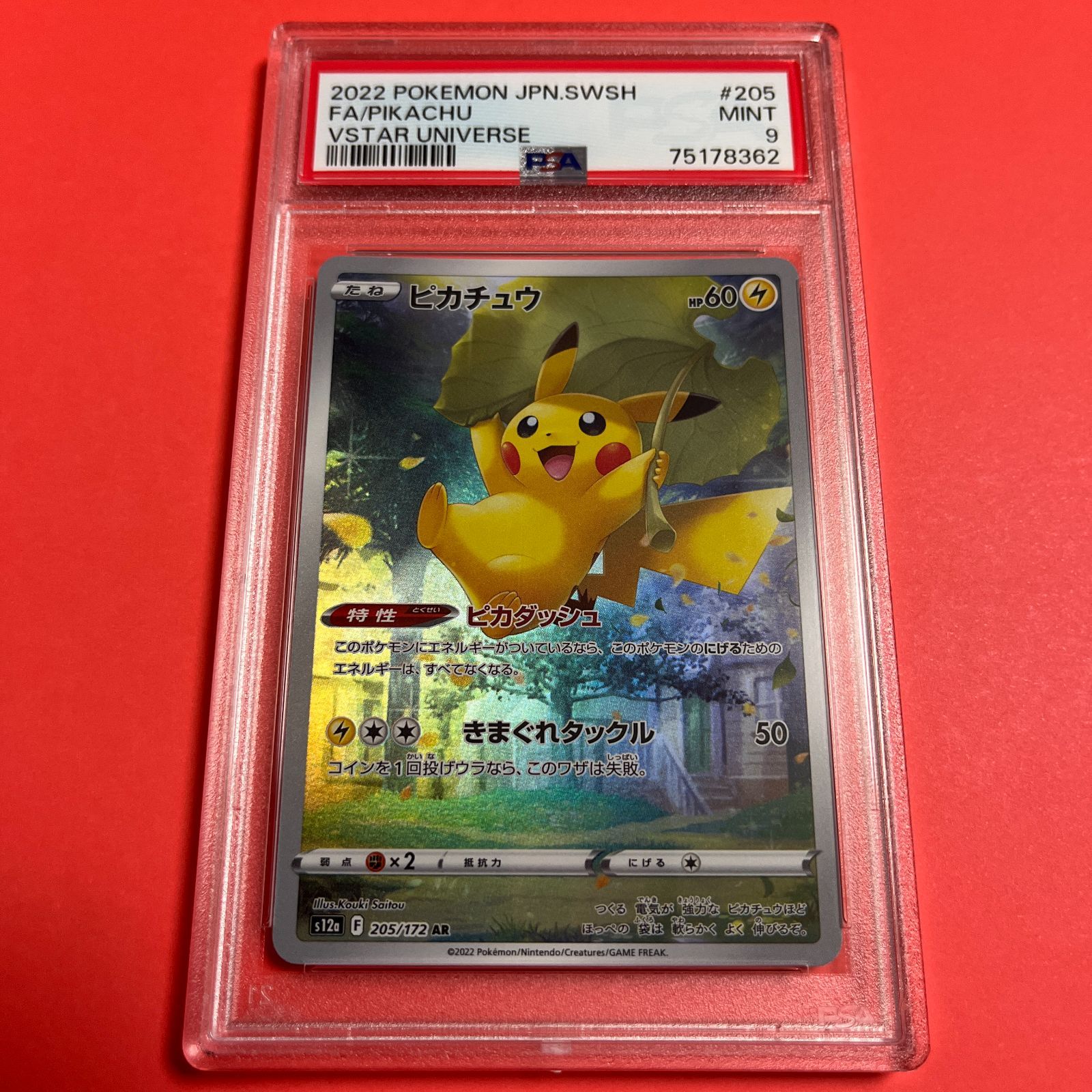 PSA9 ピカチュウAR s12a-205/172 ワンオーナー品 ポケモンカード鑑定品