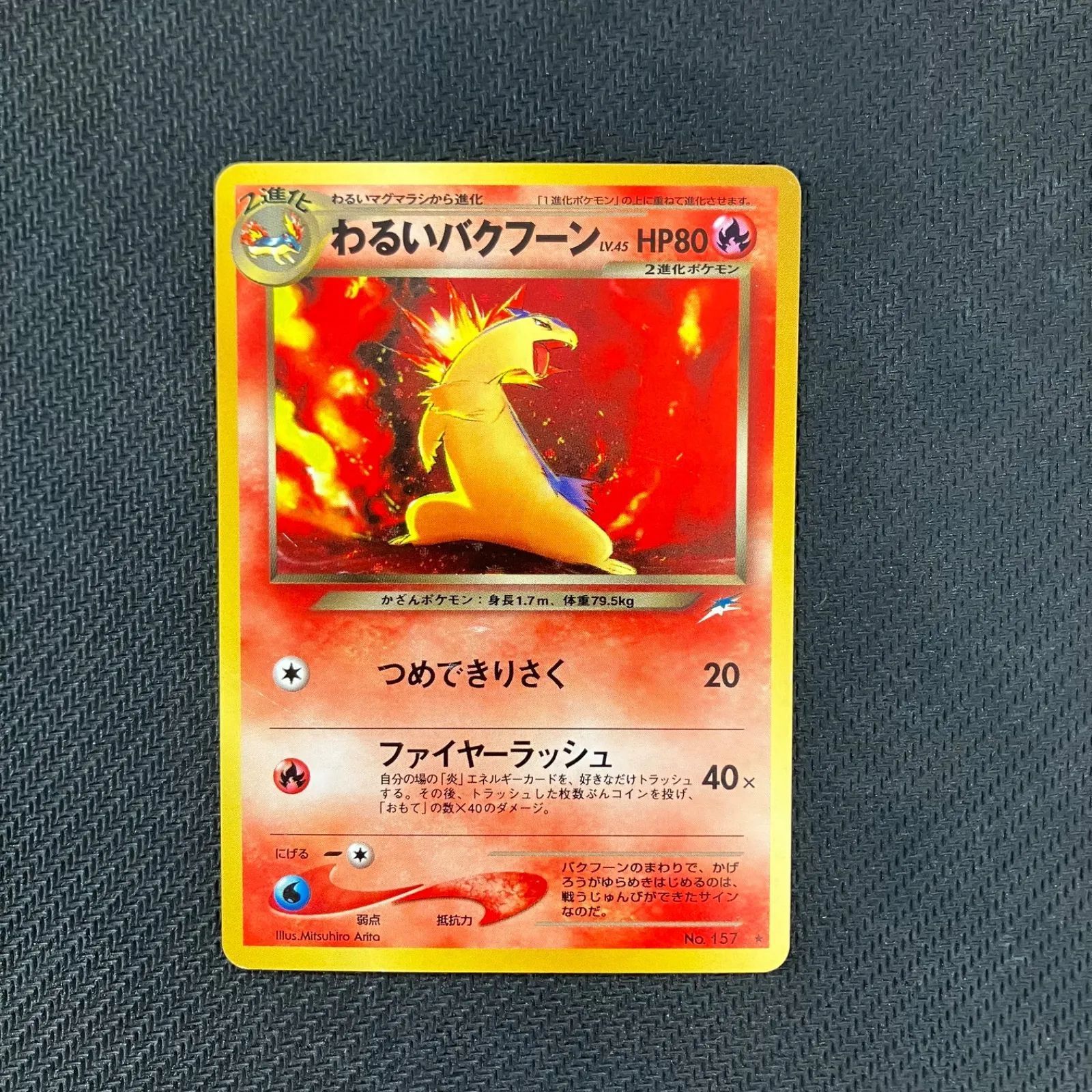 ポケモンカード旧裏　わるいバクフーン ★ 拡張パック第4弾 闇そして光へ、極美品 ポケモンカード旧裏 わるいバクフーン ☆ 拡張パック第4弾 闇
