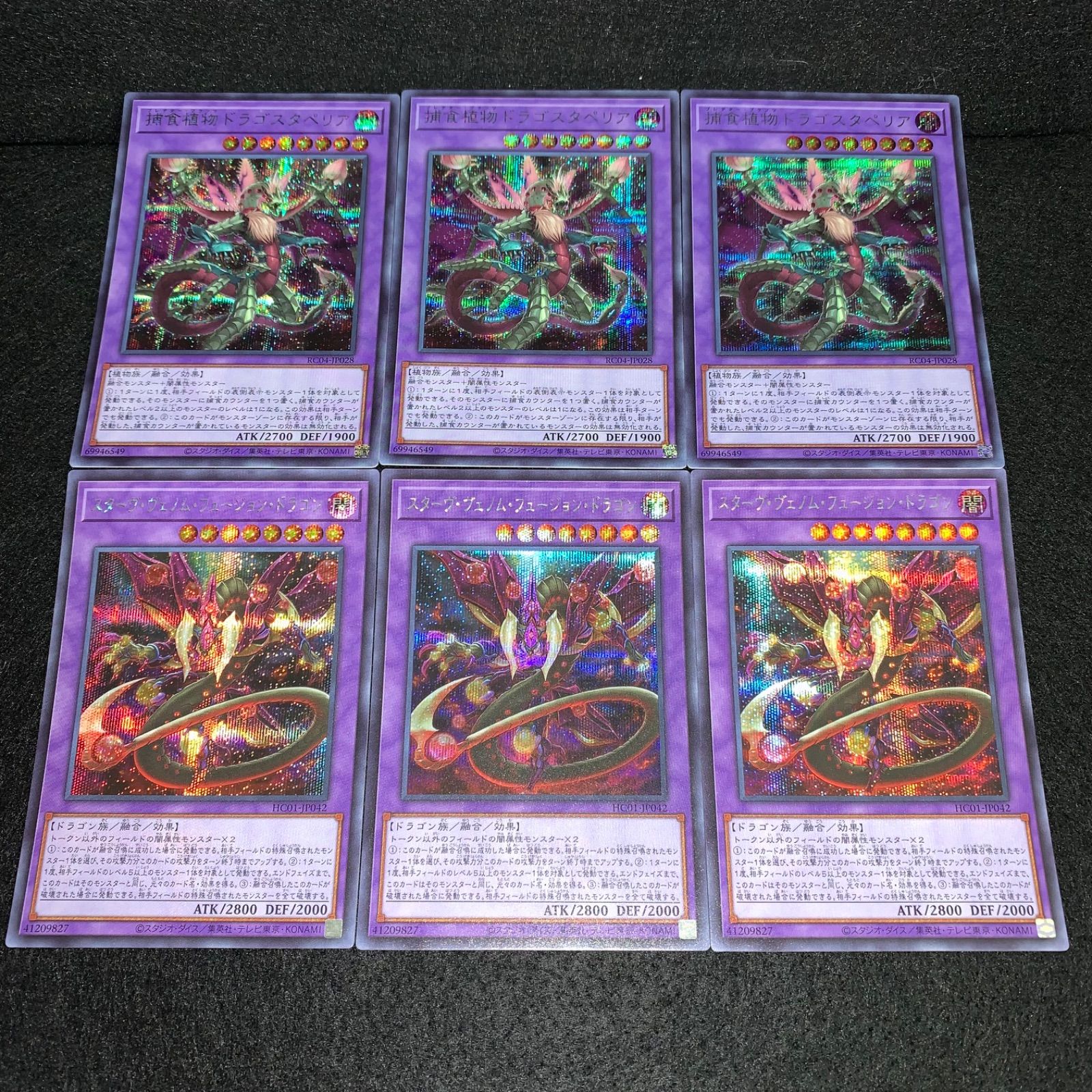 遊戯王 KY50 HC01 RC04 シークレット 捕食植物ドラゴスタペリア