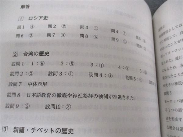 代ゼミ 代々木ゼミナール 国際問題を探る世界史(推薦 論文 長文背景知識対応) 未使用 2023 夏期講習 佐藤幸夫 ☆ 004s0D 代ゼミ 代々木ゼミナール 国際問題を探る世界史(推薦 論文 長文