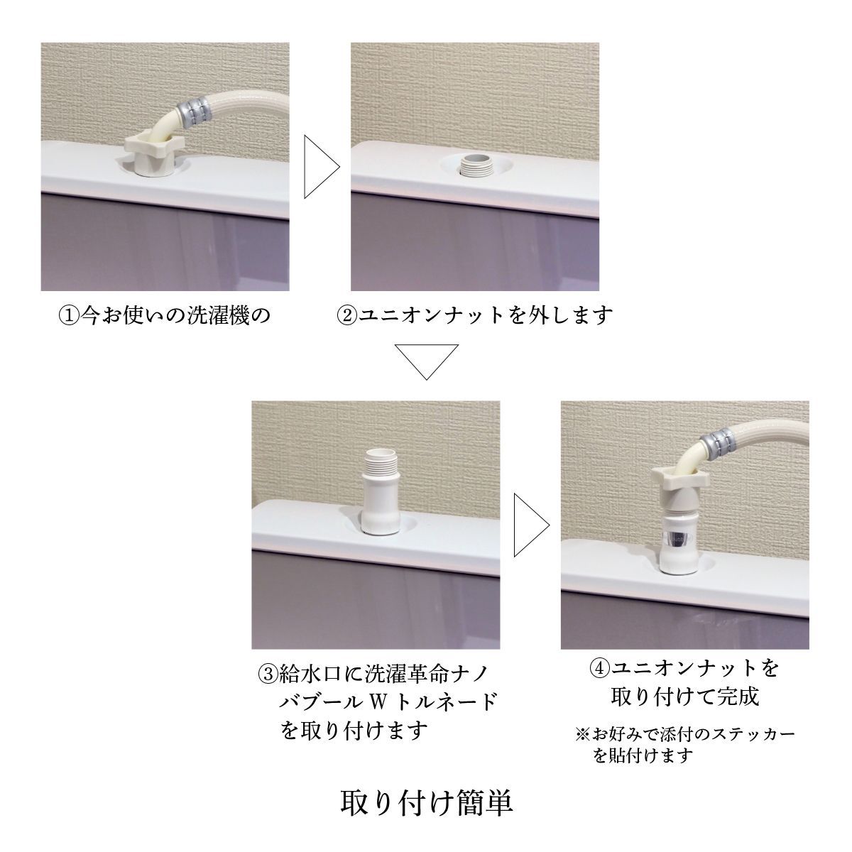 洗濯革命 ナノバブール