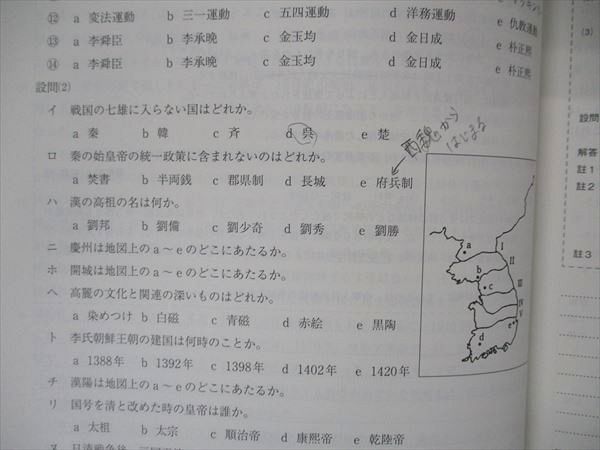 UX05-032 駿台 世界史周辺地域史 古代~近代編 テキスト 2021 07s0C