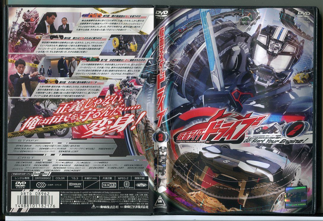 仮面ライダードライブ Vol.2/DVD 中古 レンタル落ち/竹内涼真/内田理央/c2395 - メルカリ