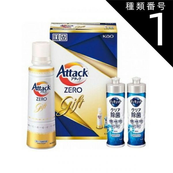 種類1 10個 まとめ買い 花王 アタックZEROギフト アタック K ABー15A 石鹸 洗剤 洗剤 洗剤