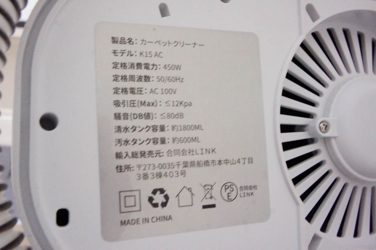 中古】YINO life カーペットクリーナー K15AC リンサー 中古】YINO life カーペットクリーナー K15AC リンサー