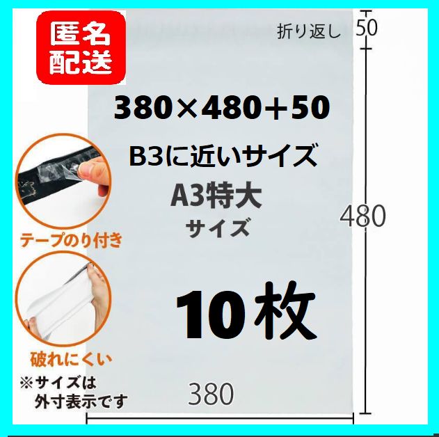 匿名配送】LDPE宅配袋 宅配ビニール袋 a3 A3より更に大きい b3 B3に