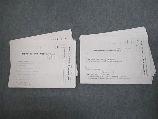 河合塾MEPLO 高2 文系数学IA・IIB 2学期 Let's Check/テキスト
