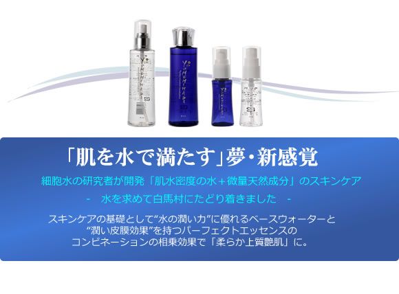 夢水肌パーフェクトエッセンス美容液150ml 1個 ＋ 夢水肌スキンベース 