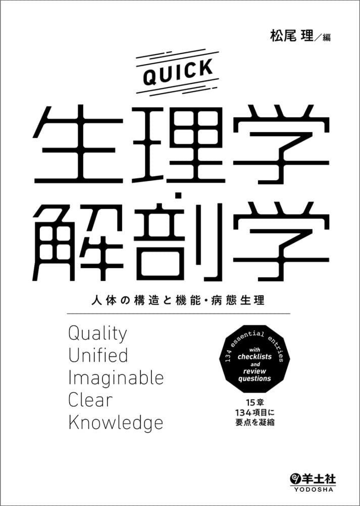 病理学 遺伝学 生化学 解剖生理学 技術教本 9784758120739.jpg