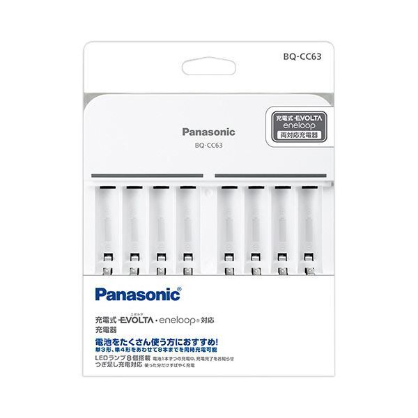 パナソニック充電器 8列 単3 単4形用 BQ-CC63 1個