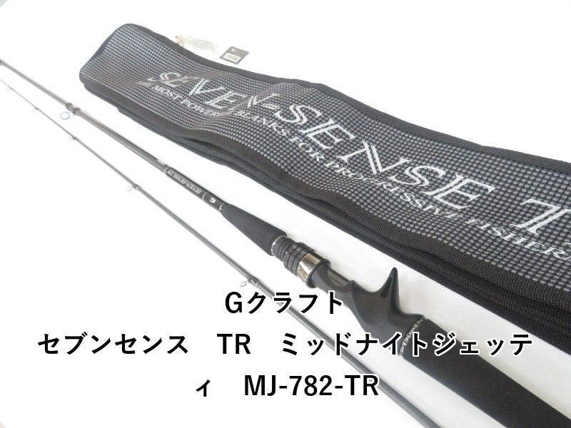 Gクラフト セブンセンス TR ミッドナイトジェッティ MJ-782-TR 04-8409270007