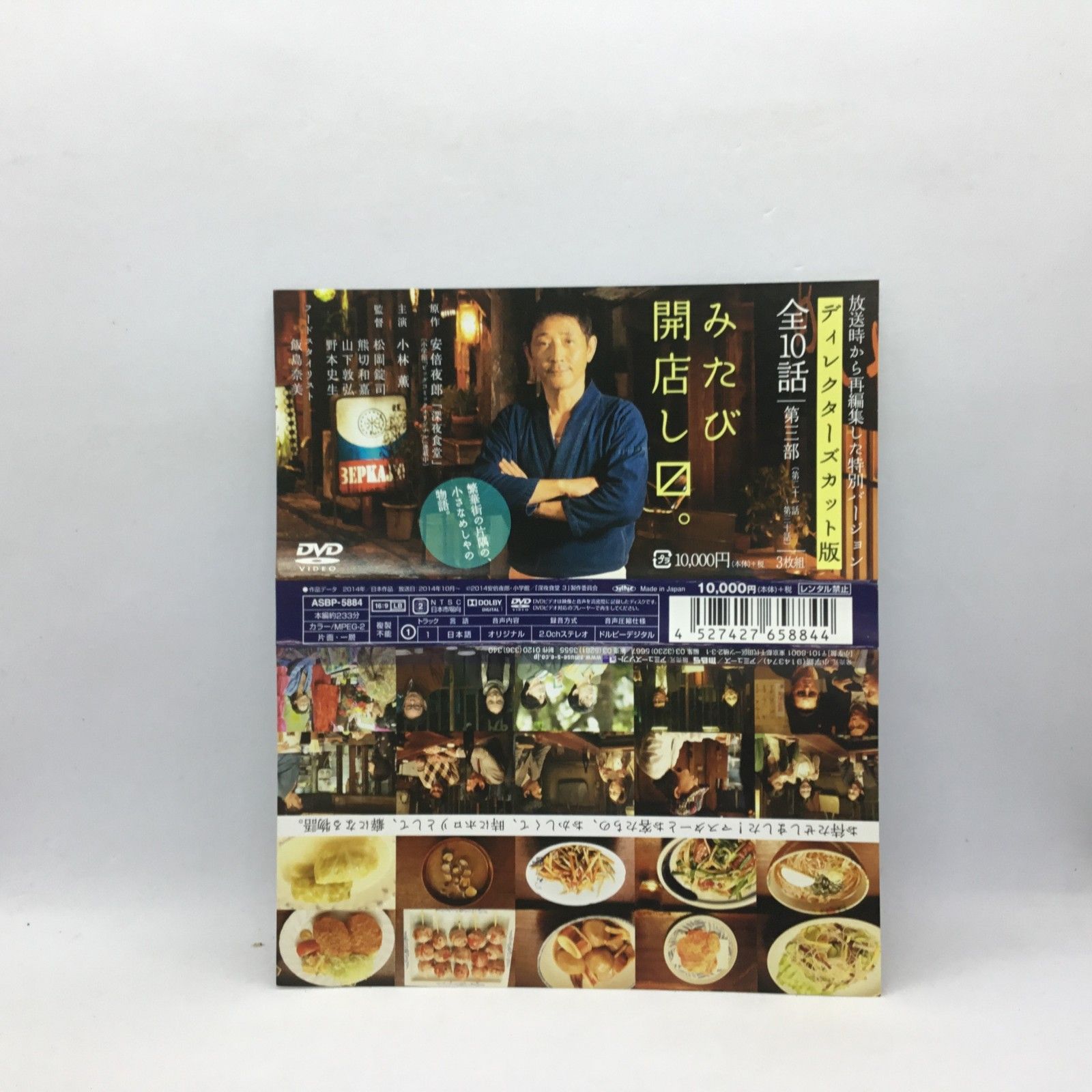 ○深夜食堂 第三部 ディレクターズカット版 (3DVD) ASBP-5884 ○深夜食堂 第三部 ディレクターズカット版 (3DVD) ASBP-5884