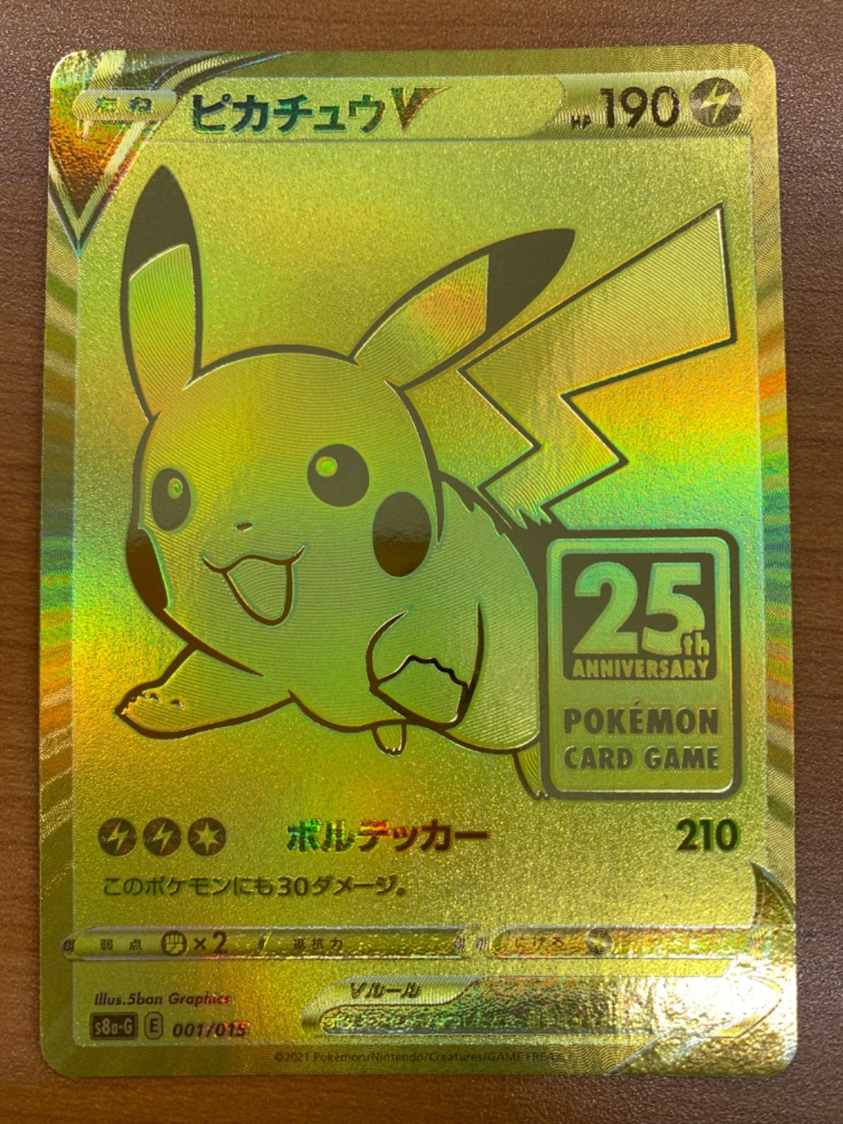 状態B ピカチュウ V 001/015 PROMO プロモ ゴールデンボックス 25th