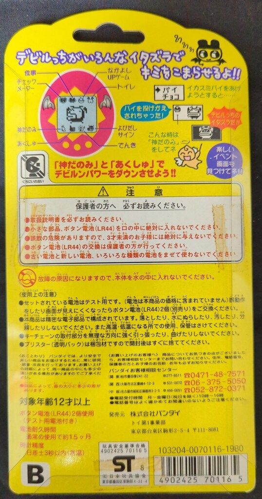 バンダイ たまごっち デビルっちのたまごっち白 希少】デビルっちの