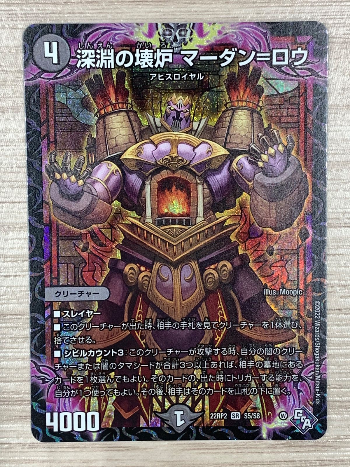 デュエルマスターズ 深淵の壊炉マーダン＝ロウ 22RP2 SR 4枚