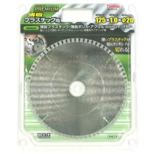 【新品・2営業日で発送】小山金属工業所 IWOOD 電着ダイヤモンドカッター プレミアム 薄板プラスチック用 125×1.0×20 No.99549