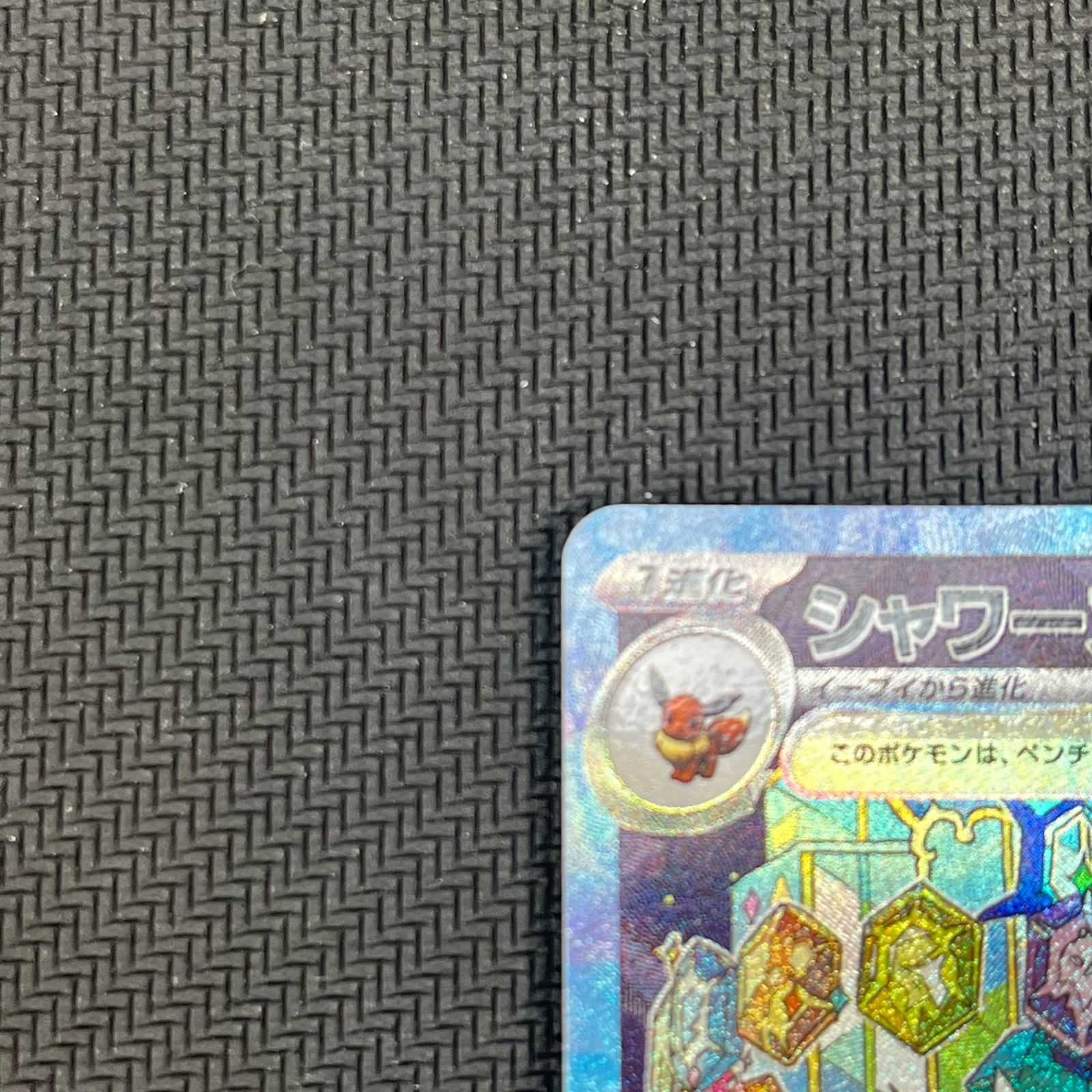 ポケモンカードゲーム シャワーズex SAR 205/187/SV8A/B - メルカリ