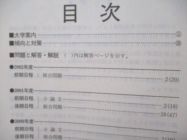 教学社 医歯薬・医療系入試シリーズ 赤本 佐賀医科大学 医学部医学科 最近8カ年 2003 小論文 020S1D 教学社 医歯薬・医療系入試シリーズ 赤本 佐賀医科大学 医学部